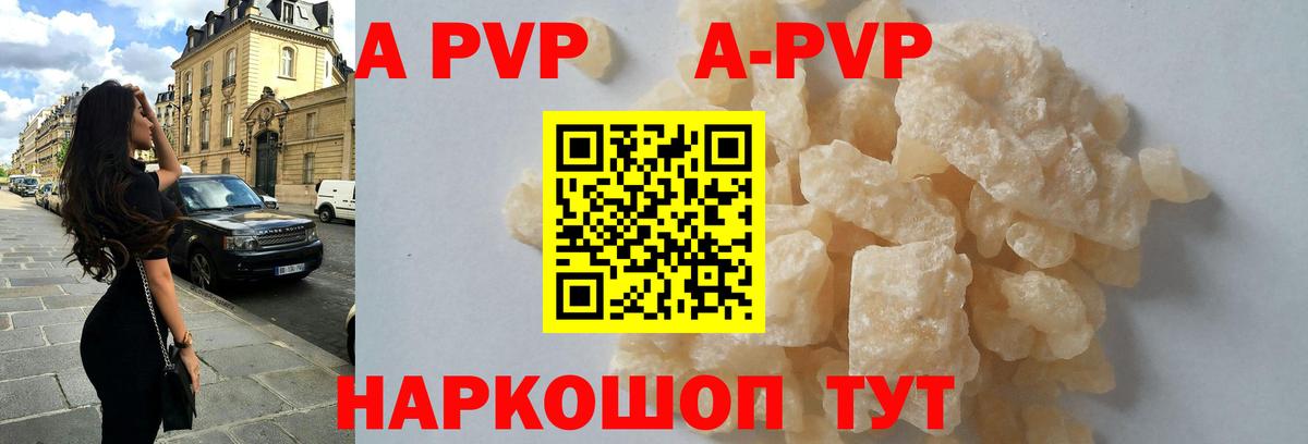 наркота  A PVP Соль  Вход с VPN  Alpha-PVP крисы CK  Москва  APVP кристаллы 