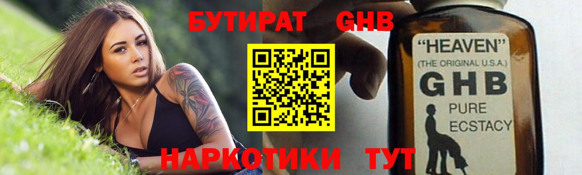 Москва  Бутират 1.4BDO  Вход с VPN 