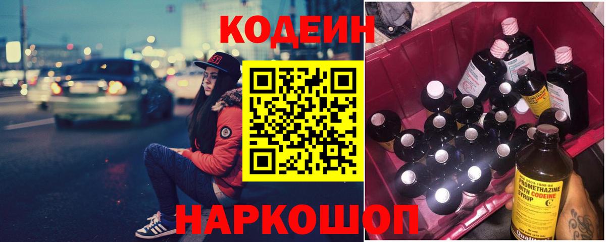 Москва  Кодеин Purple Drank  Кодеин напиток Lean (лин)  Вход с VPN 