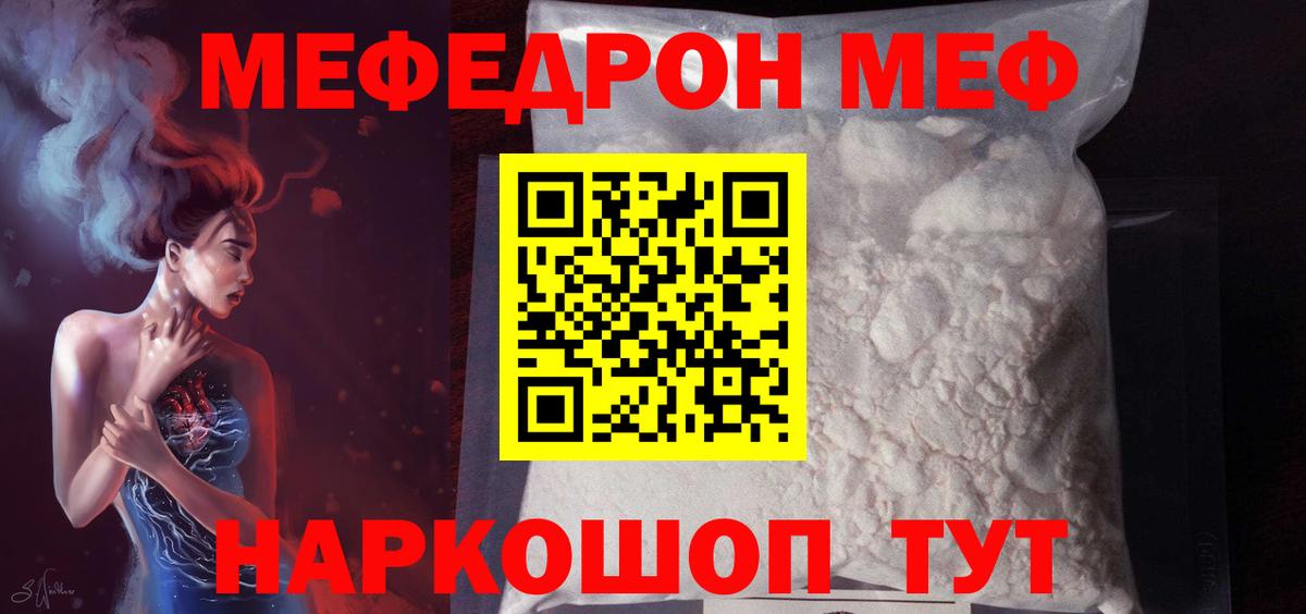 Меф мука  МЕФ мука  Вход с VPN  МЕФ  Москва 