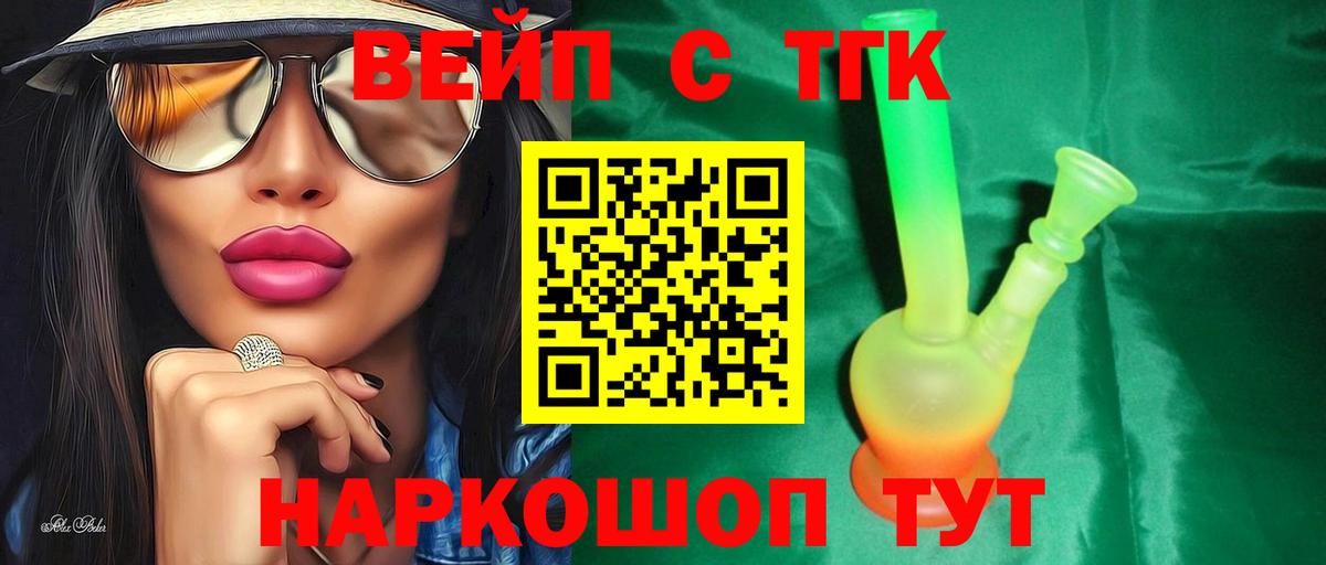 Дистиллят ТГК вейп с тгк  ТГК вейп с тгк  Москва  Вход с VPN 